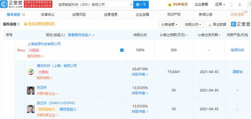 腾讯投资成立芯片公司，加码人工智能基础软件开发